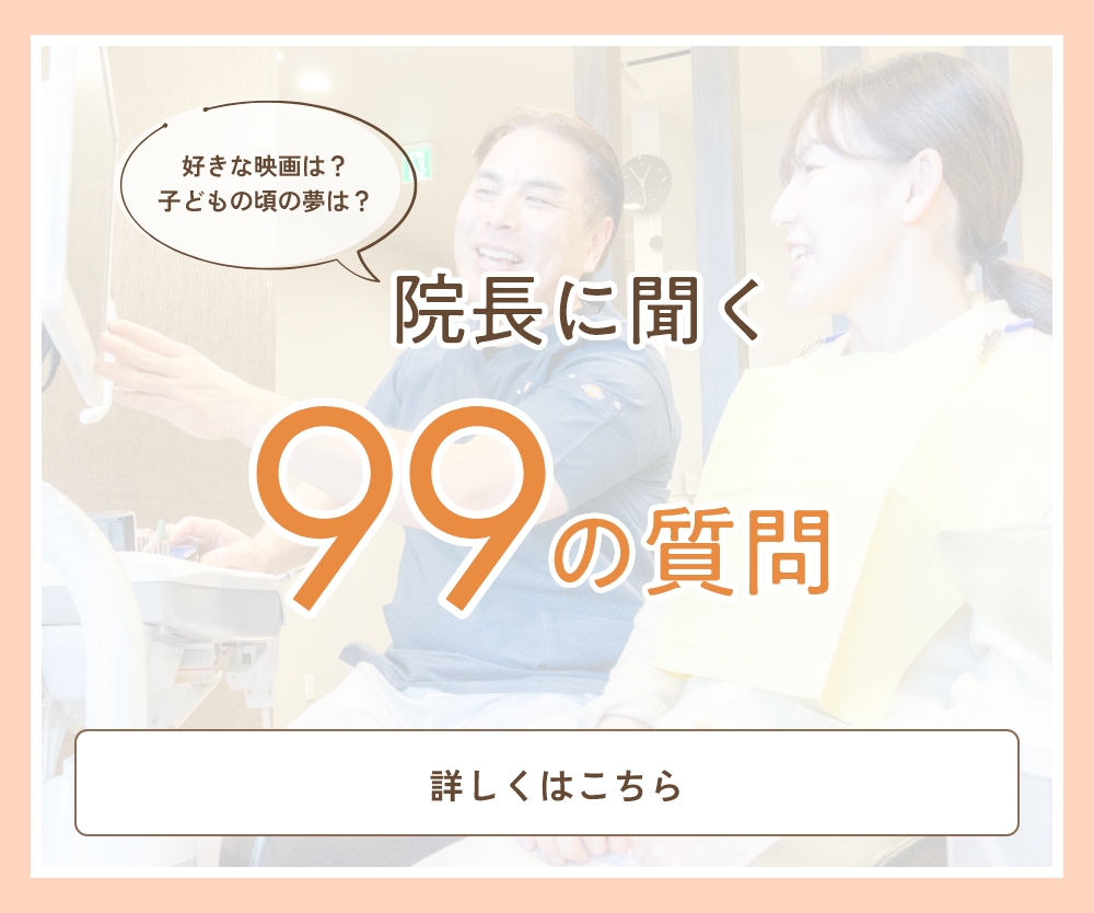 99の質問